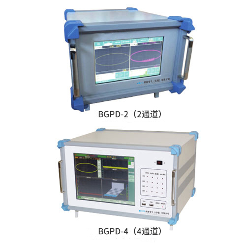 局部放電測試儀  BGPD-2/4